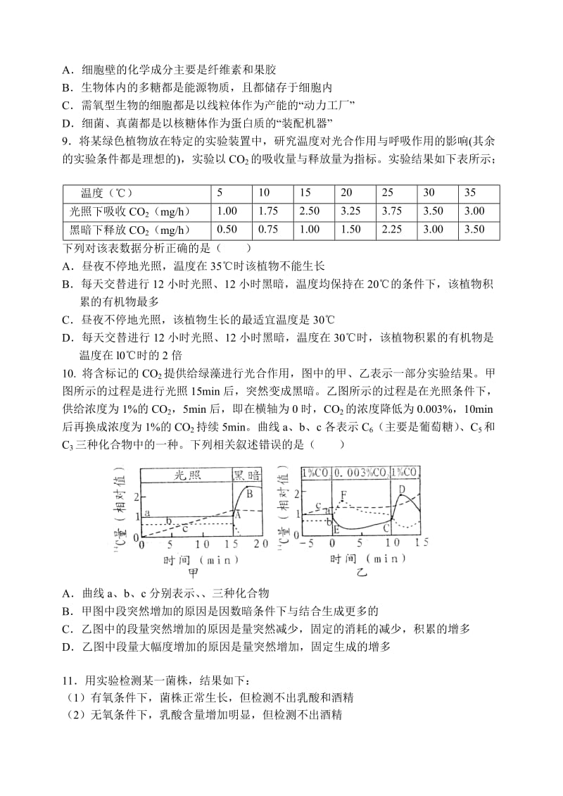2019-2020年高三下学期开学考试（生物）.doc_第2页
