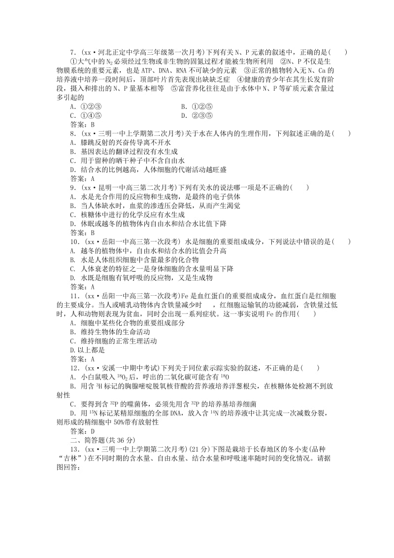 2019-2020年高中生物 1-第二讲 组成生物体的化学元素和无机化合物同步练习.doc_第2页