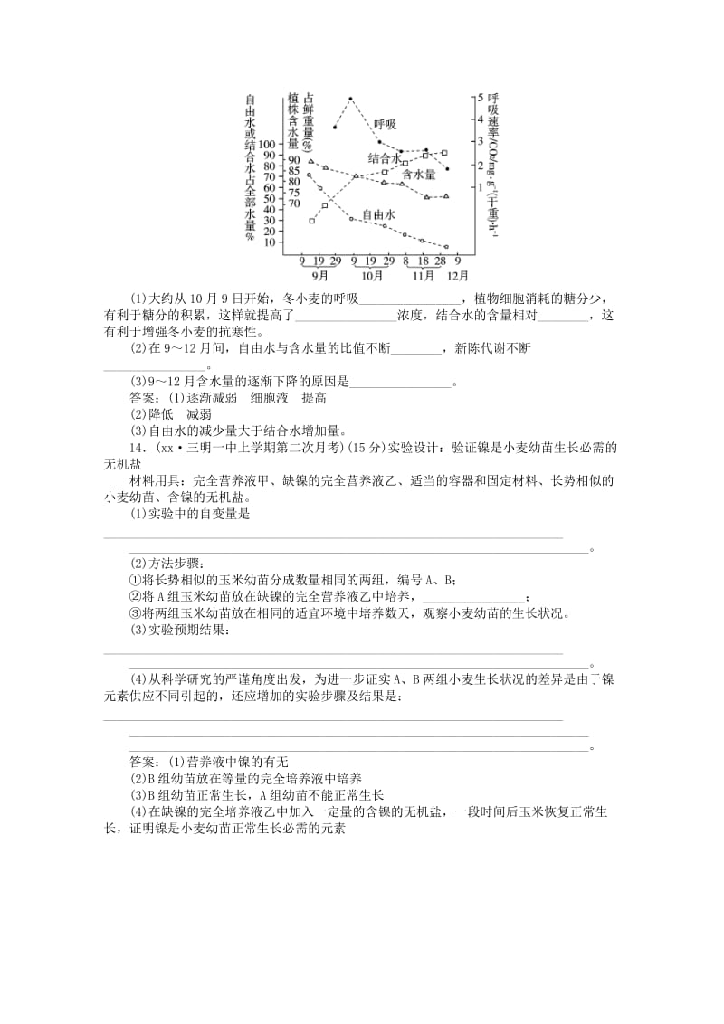 2019-2020年高中生物 1-第二讲 组成生物体的化学元素和无机化合物同步练习.doc_第3页