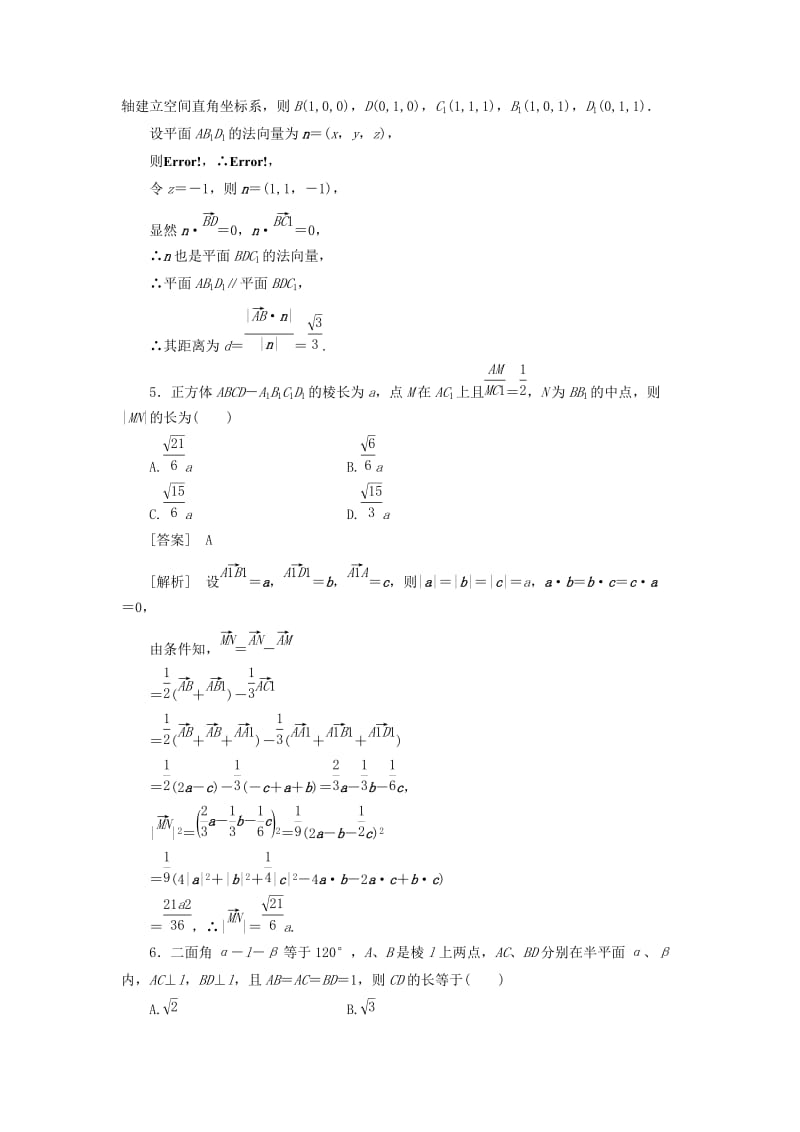 2019-2020年高中数学 3-2-5第5课时 利用向量知识求距离同步检测 新人教A版选修2-1.doc_第3页