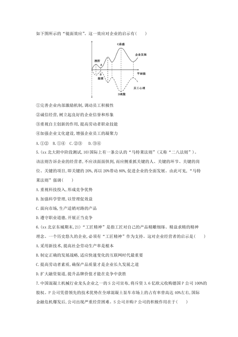 2019年高考政治一轮复习 第二单元 生产、劳动与经营 第5课时 企业与劳动者课时作业 新人教版必修1.doc_第2页