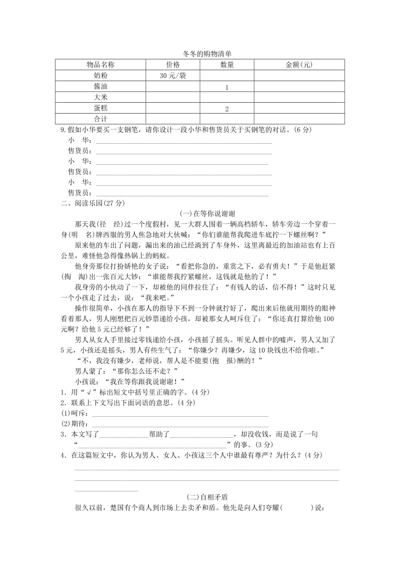 三年级语文上册 第六单元达标检测卷 北师大版.doc_第2页