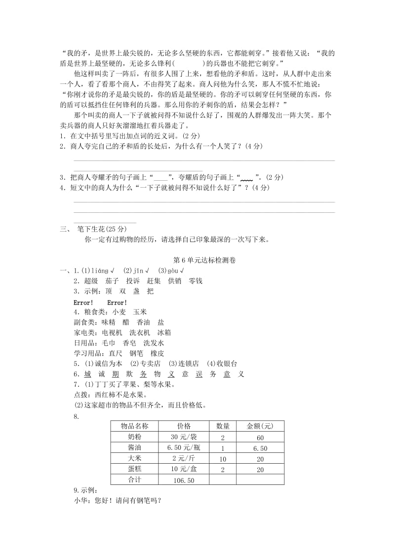 三年级语文上册 第六单元达标检测卷 北师大版.doc_第3页