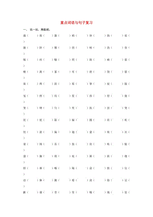 2019年六年級(jí)語(yǔ)文上冊(cè) 重點(diǎn)詞語(yǔ)句子復(fù)習(xí) 新人教版.doc