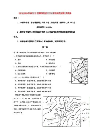 2019-2020年高三12月模擬考試（二）文科綜合試題 含答案.doc