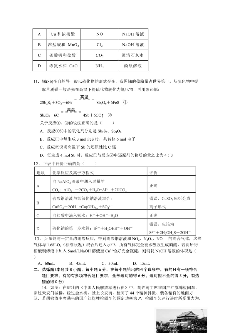 2019-2020年高三上学期10月月考理综试题含答案.doc_第3页