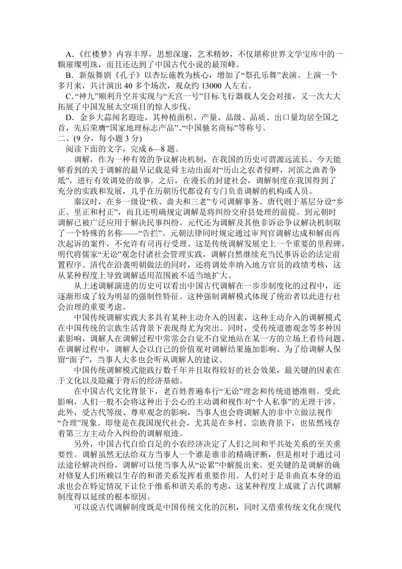 2019-2020年高一下学期期末考试 语文试题 .doc_第2页