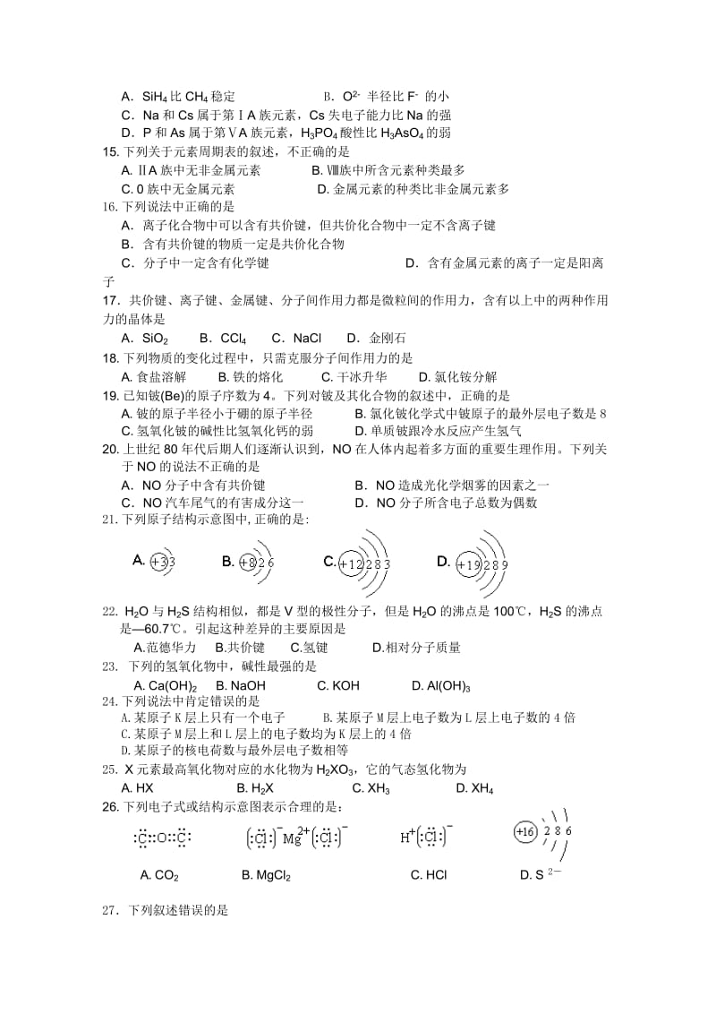 2019-2020年高一下学期第一次月考（化学）（答案不全）.doc_第2页