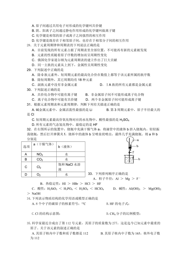 2019-2020年高一下学期第一次月考（化学）（答案不全）.doc_第3页