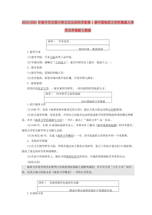 2019-2020年高中歷史第六單元杰出的科學(xué)家第3課中國(guó)地質(zhì)力學(xué)的奠基人李四光學(xué)案新人教版.doc