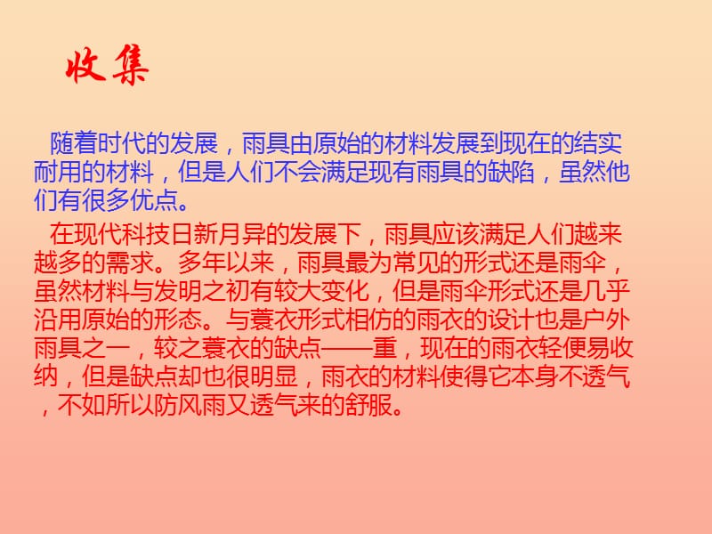 2019春六年级科学下册 4.2《我们的改进设计》课件1 大象版.ppt_第2页