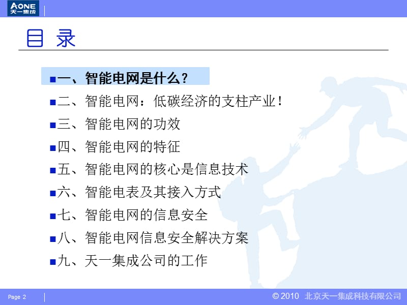 智能电网的信息安全方案.ppt_第2页