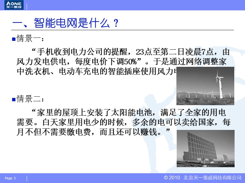 智能电网的信息安全方案.ppt_第3页