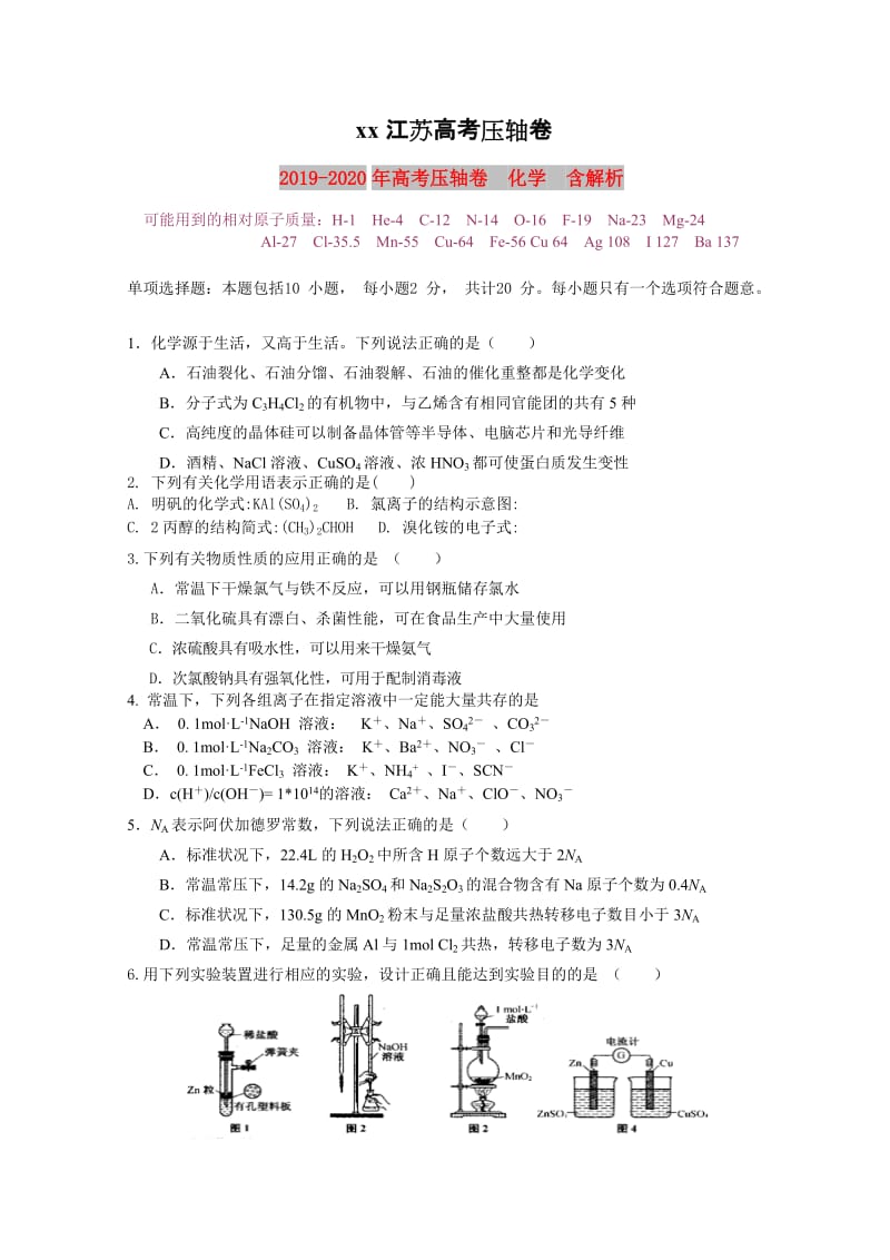 2019-2020年高考压轴卷 化学 含解析.doc_第1页