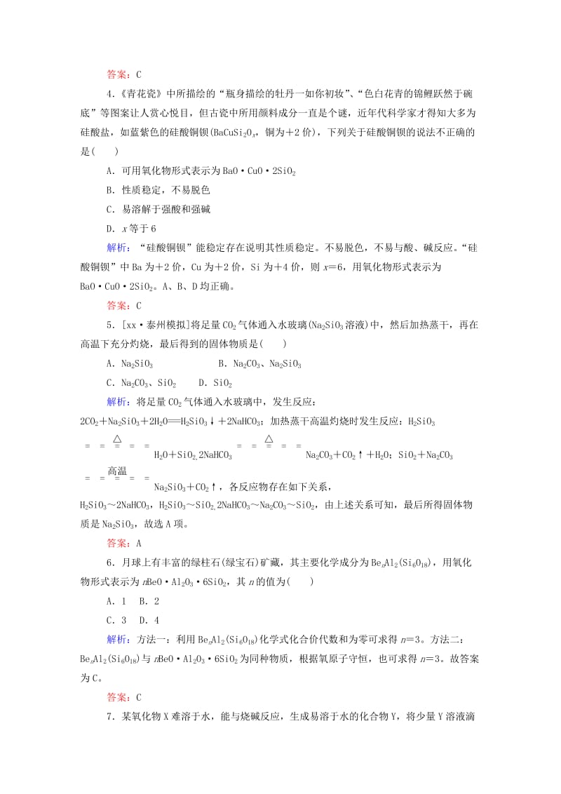 2019年高考化学大一轮复习 4.1 无机非金属材料的主角 硅实效精练（含解析）.doc_第2页