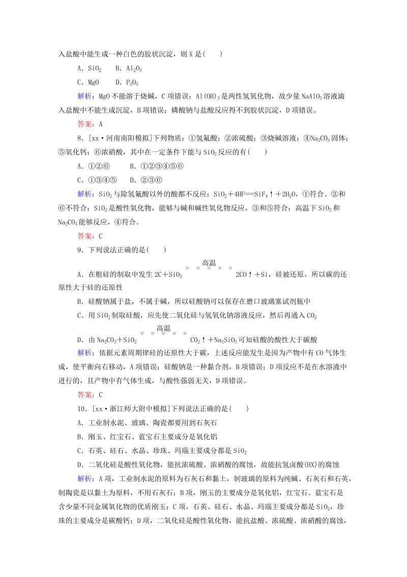 2019年高考化学大一轮复习 4.1 无机非金属材料的主角 硅实效精练（含解析）.doc_第3页