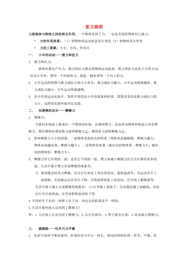 三年级科学下学期期末复习提纲 青岛版.doc_第1页