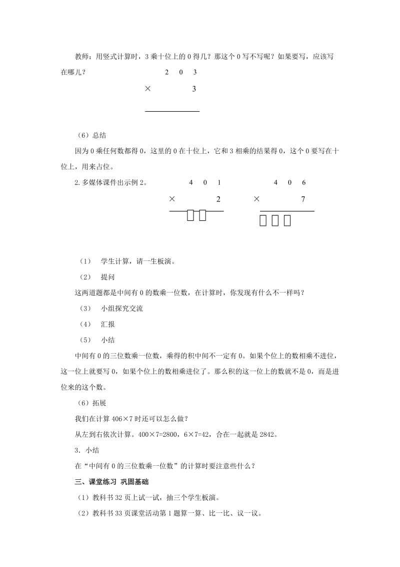 三年级数学上册 中间有0的三位数乘一位数教案 西师大版.doc_第2页