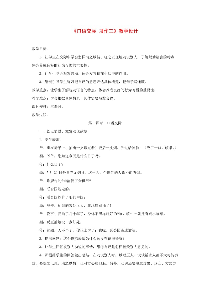 五年级语文下册口语交际习作三教学设计2新人教版.doc_第1页