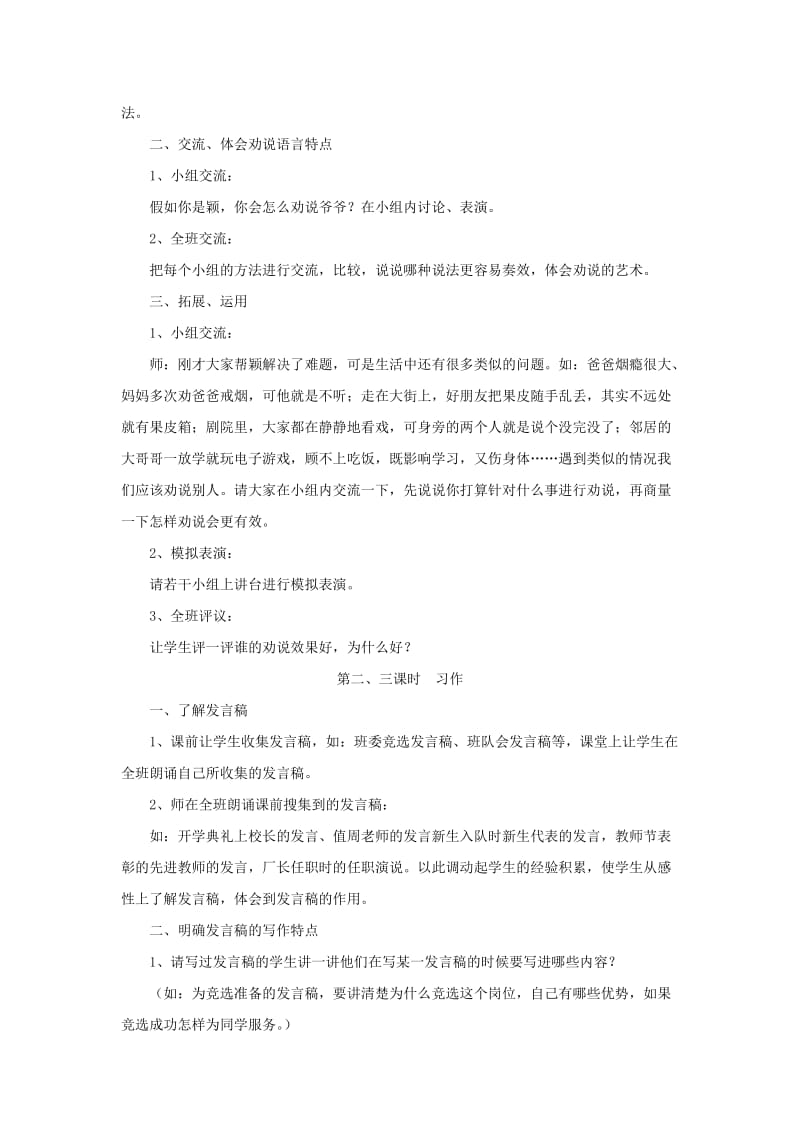 五年级语文下册口语交际习作三教学设计2新人教版.doc_第2页