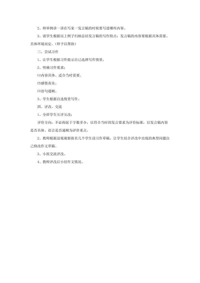 五年级语文下册口语交际习作三教学设计2新人教版.doc_第3页