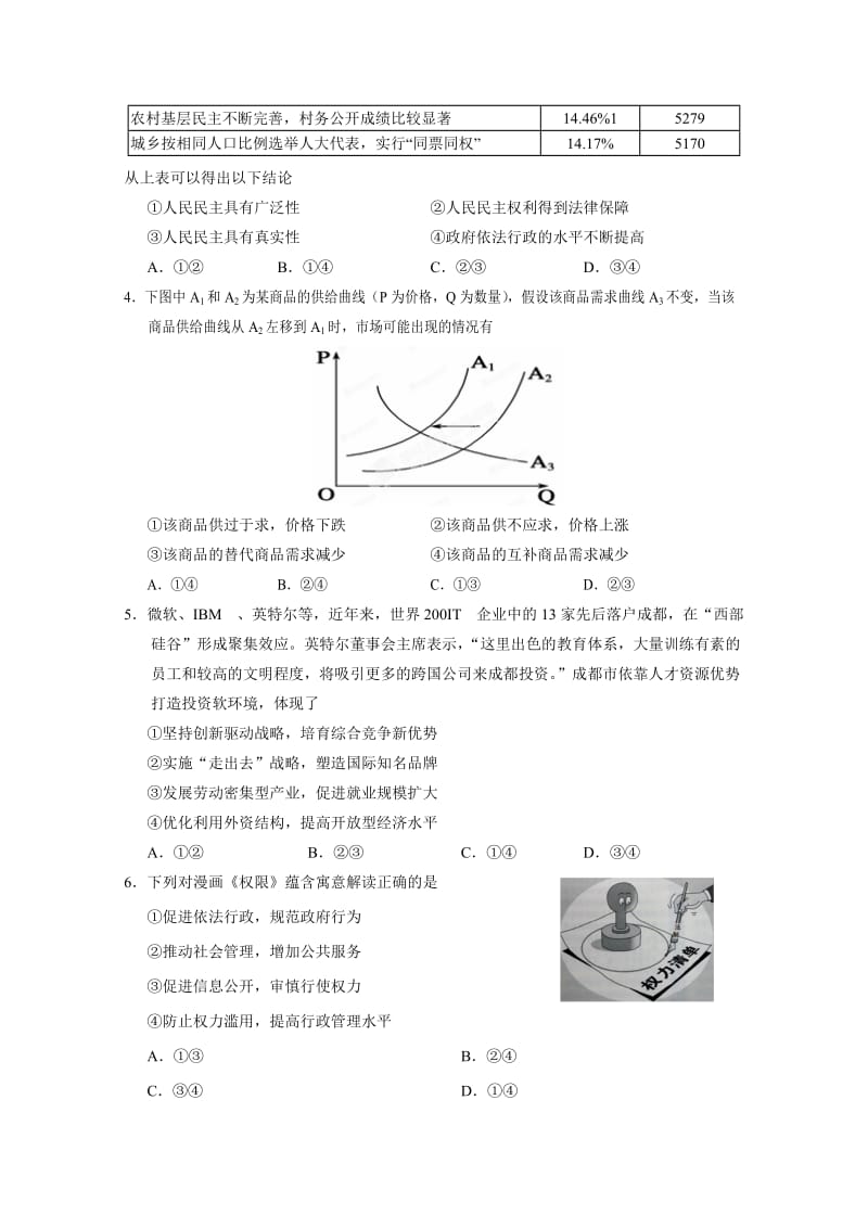 2019-2020年高三第二次模拟考试 政治 含答案.doc_第2页