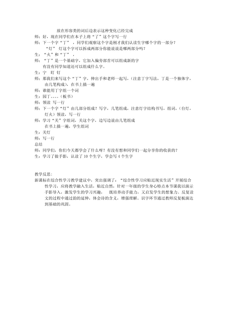 2019秋一年级语文上册 第5单元 做手影教案 长春版.doc_第2页