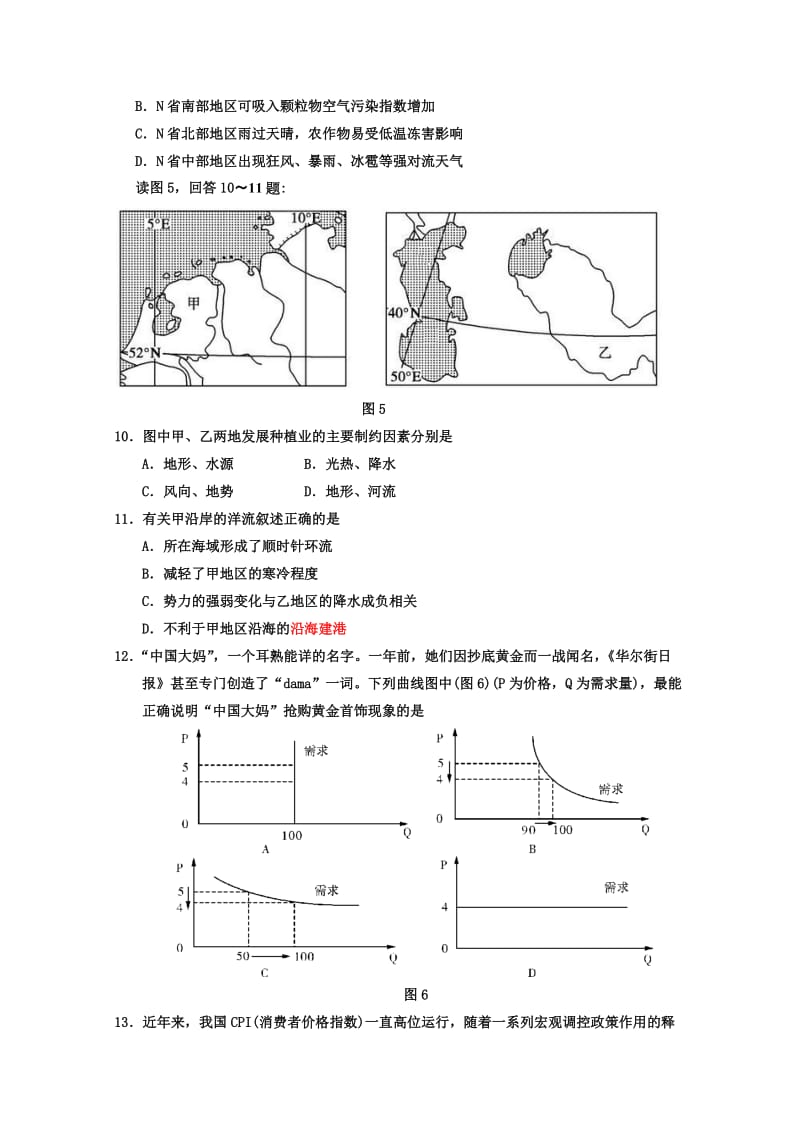 2019年高三上学期第五次月考文综试题 含答案.doc_第3页