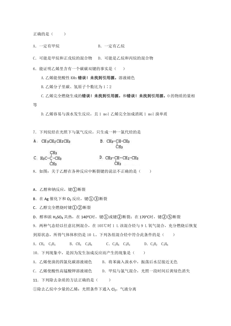 2019-2020年高一下学期第二次月考化学试题 含答案.doc_第2页