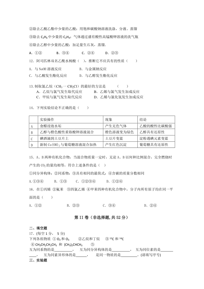 2019-2020年高一下学期第二次月考化学试题 含答案.doc_第3页