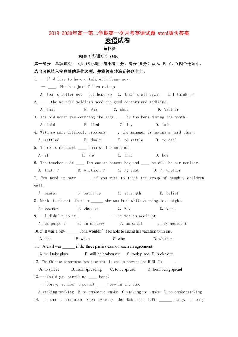 2019-2020年高一第二学期第一次月考英语试题 word版含答案.doc_第1页