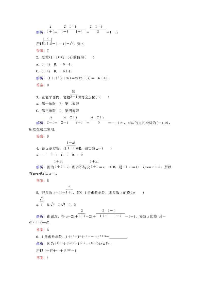 2019年高中数学 第三章 数系的扩充与复数的引入 第11课时 复数的乘法和除法检测 新人教B版选修1-2.doc_第2页