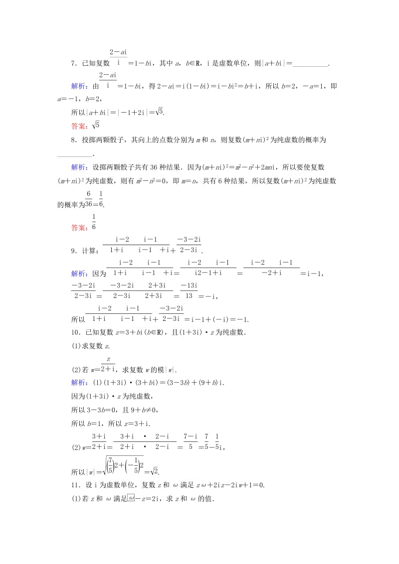 2019年高中数学 第三章 数系的扩充与复数的引入 第11课时 复数的乘法和除法检测 新人教B版选修1-2.doc_第3页