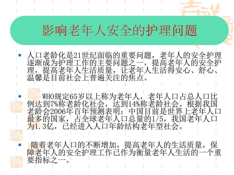 老年人常见安全问题及防护对策.ppt_第3页