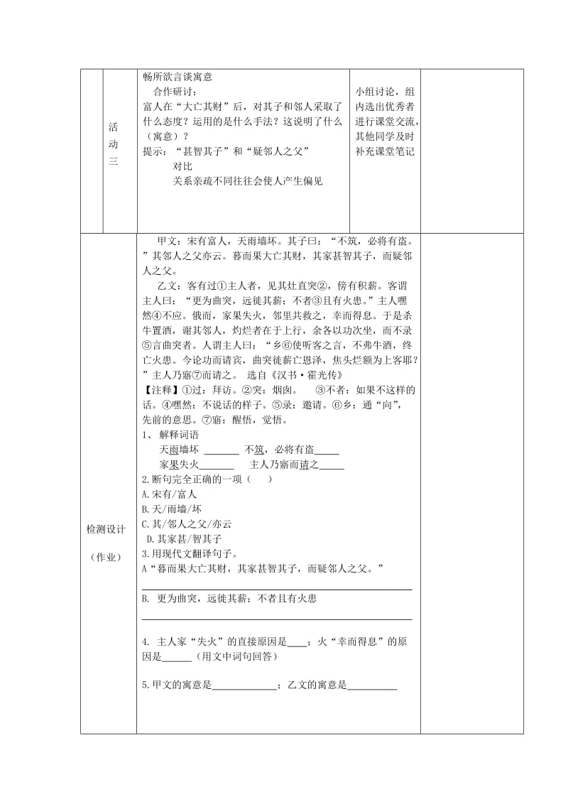 六年级语文上册 第五单元 古代寓言两首《智子疑邻》教学设计 鲁教版五四制.doc_第3页