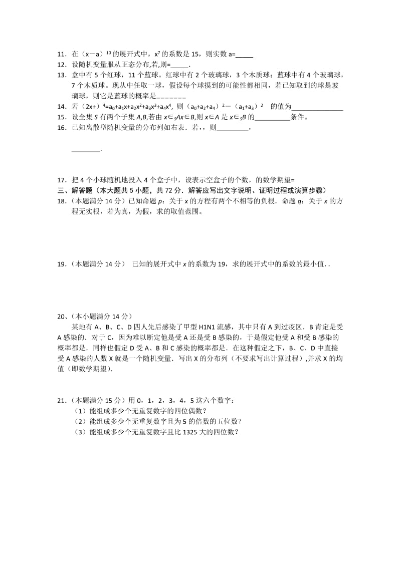 2019-2020年高二9月月考 数学试题.doc_第2页