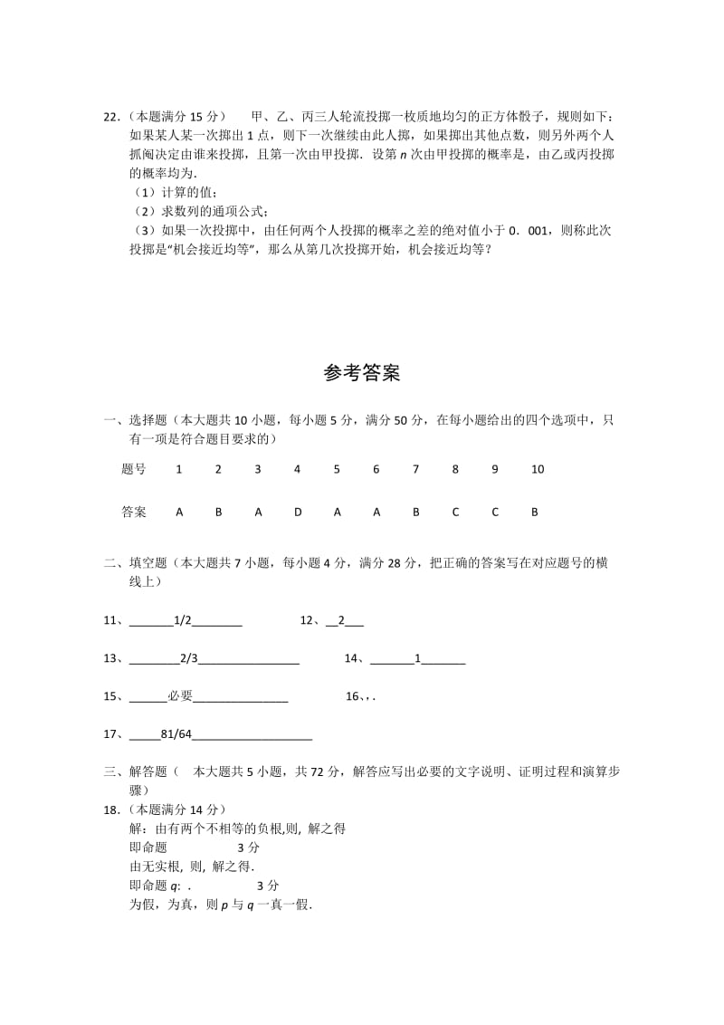 2019-2020年高二9月月考 数学试题.doc_第3页