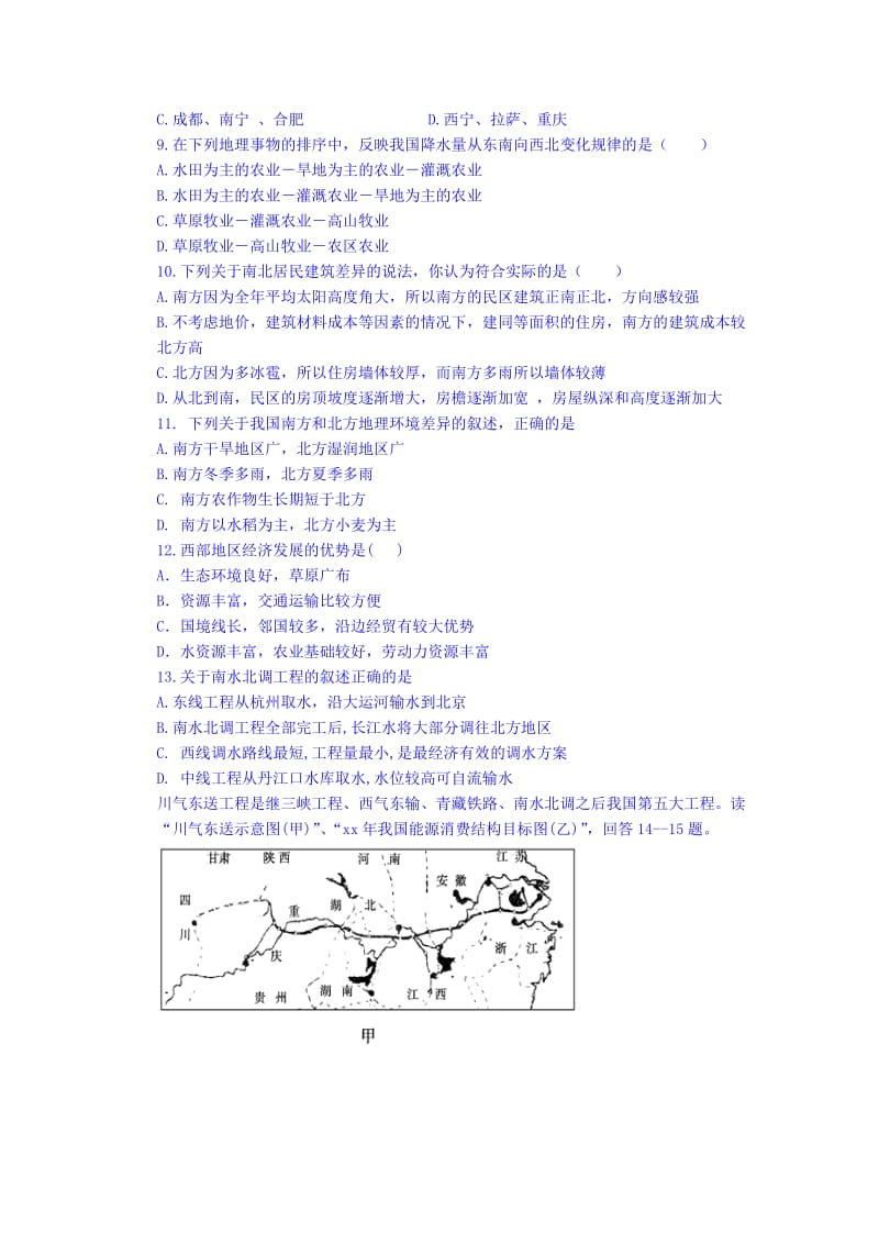 2019-2020年高二10月月考地理试题 Word版含答案.doc_第2页