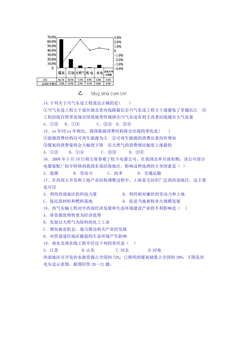 2019-2020年高二10月月考地理试题 Word版含答案.doc_第3页