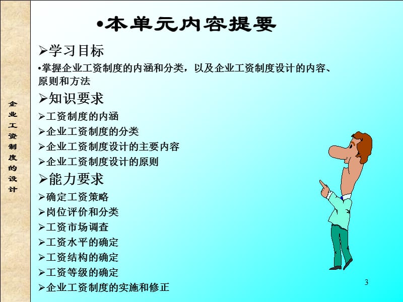 薪酬管理之企业工资制度的设计.ppt_第3页