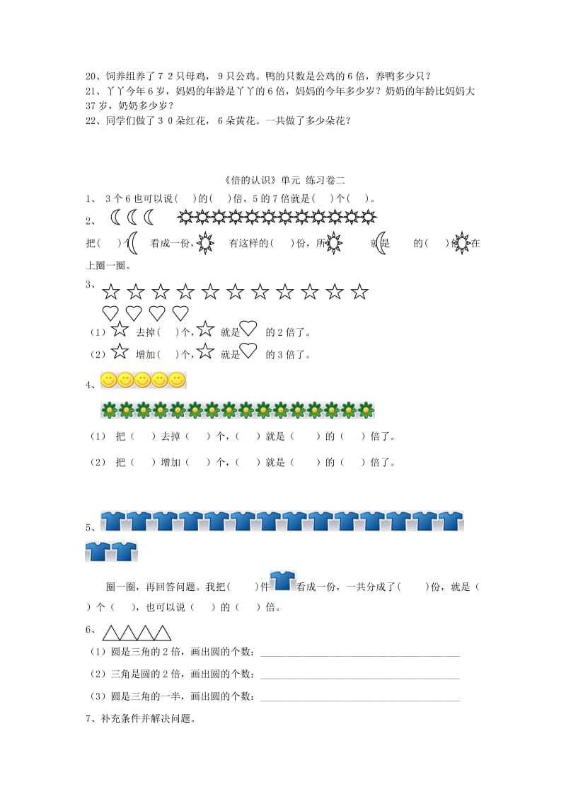 三年级数学上册 第5单元 倍的认识练习 新人教版.doc_第2页