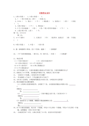 三年級數(shù)學(xué)上冊 第5單元 倍的認(rèn)識練習(xí) 新人教版.doc