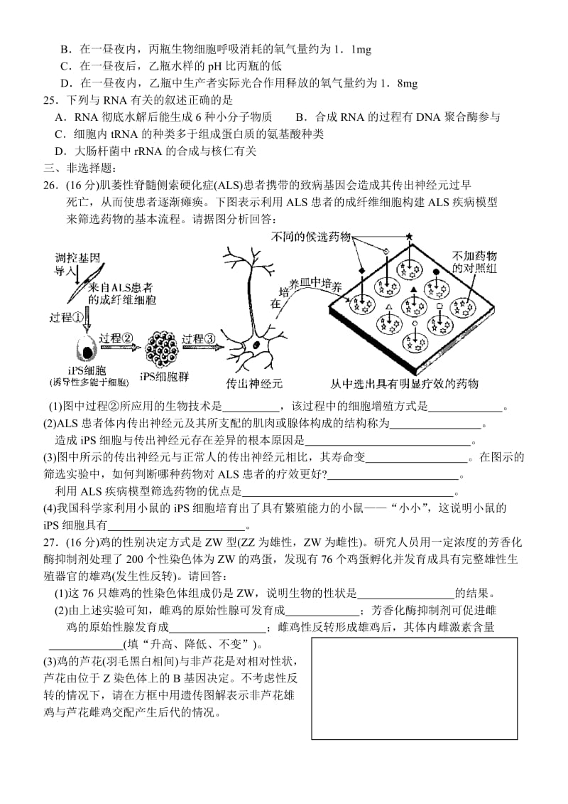 2019-2020年高中毕业班综合测试(二）理综生物.doc_第2页