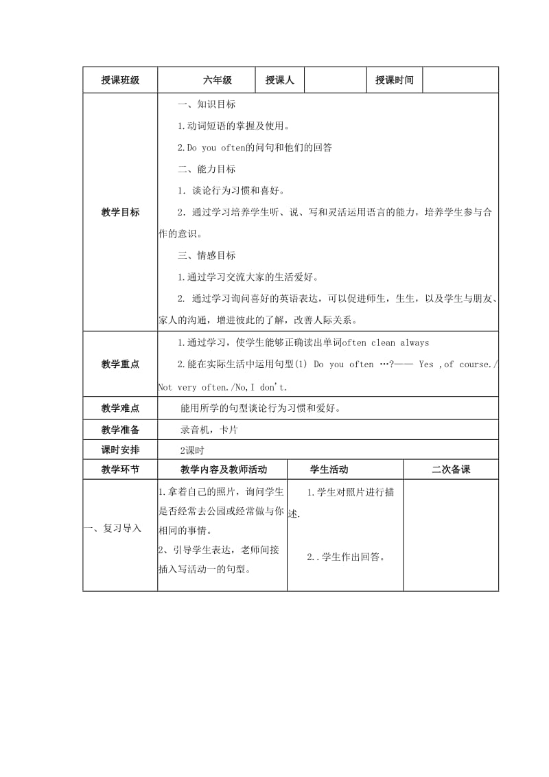 五年级英语上册 Module 8 Unit 1 Do you often play with dolls教案 外研版.doc_第2页