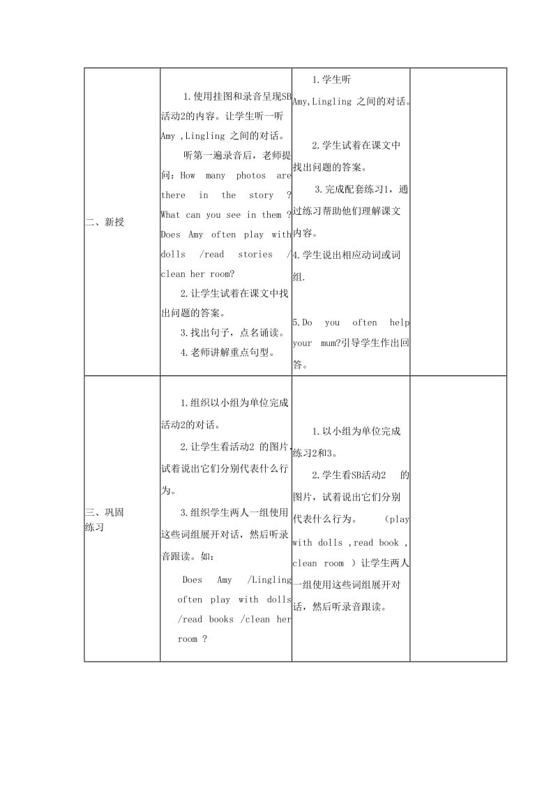 五年级英语上册 Module 8 Unit 1 Do you often play with dolls教案 外研版.doc_第3页