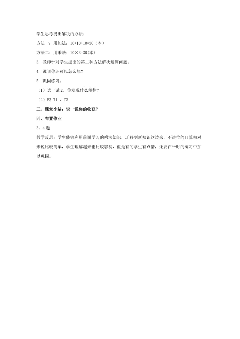 三年级数学上册 口算乘法教案 北京版.doc_第2页