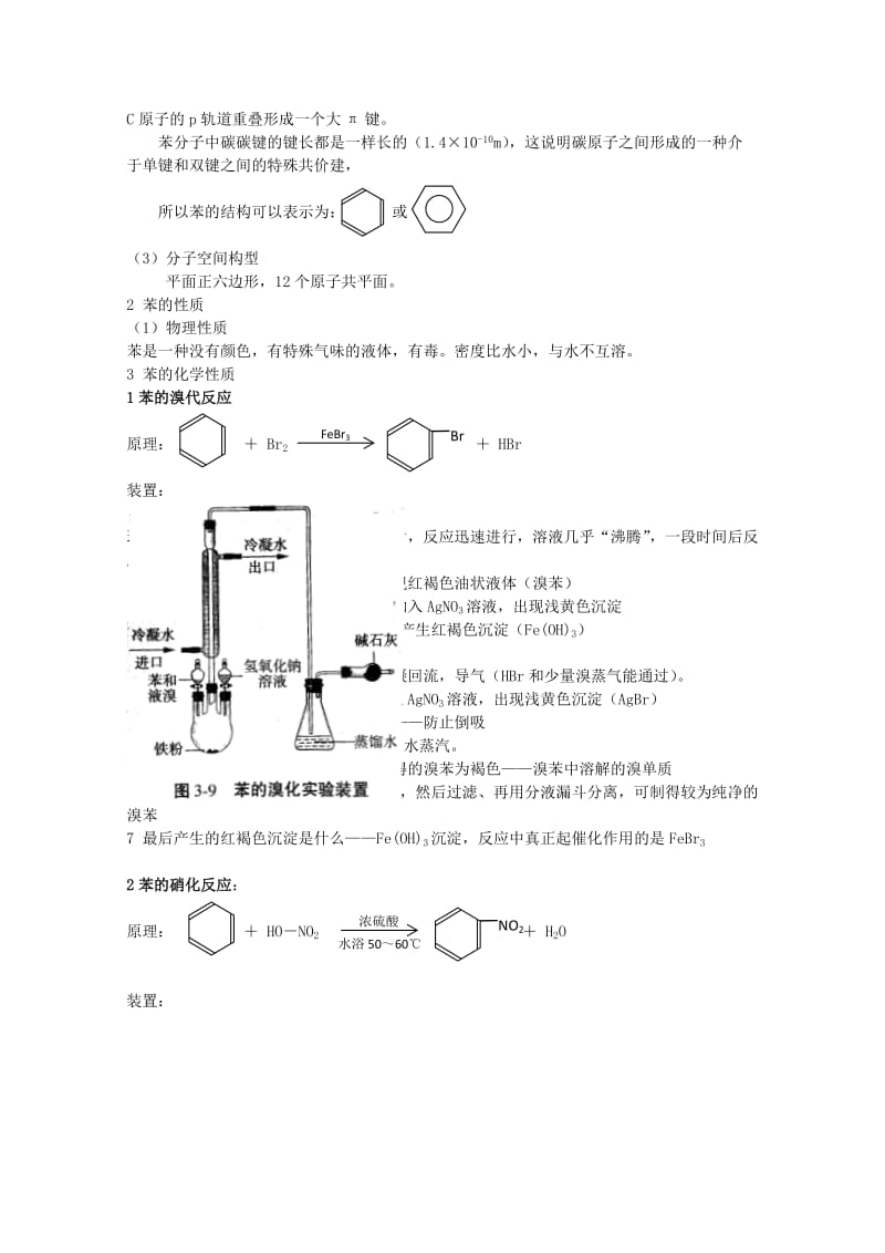 2019-2020年高中化学 专题三第二单元 芳香烃教案 苏教版选修5.doc_第2页