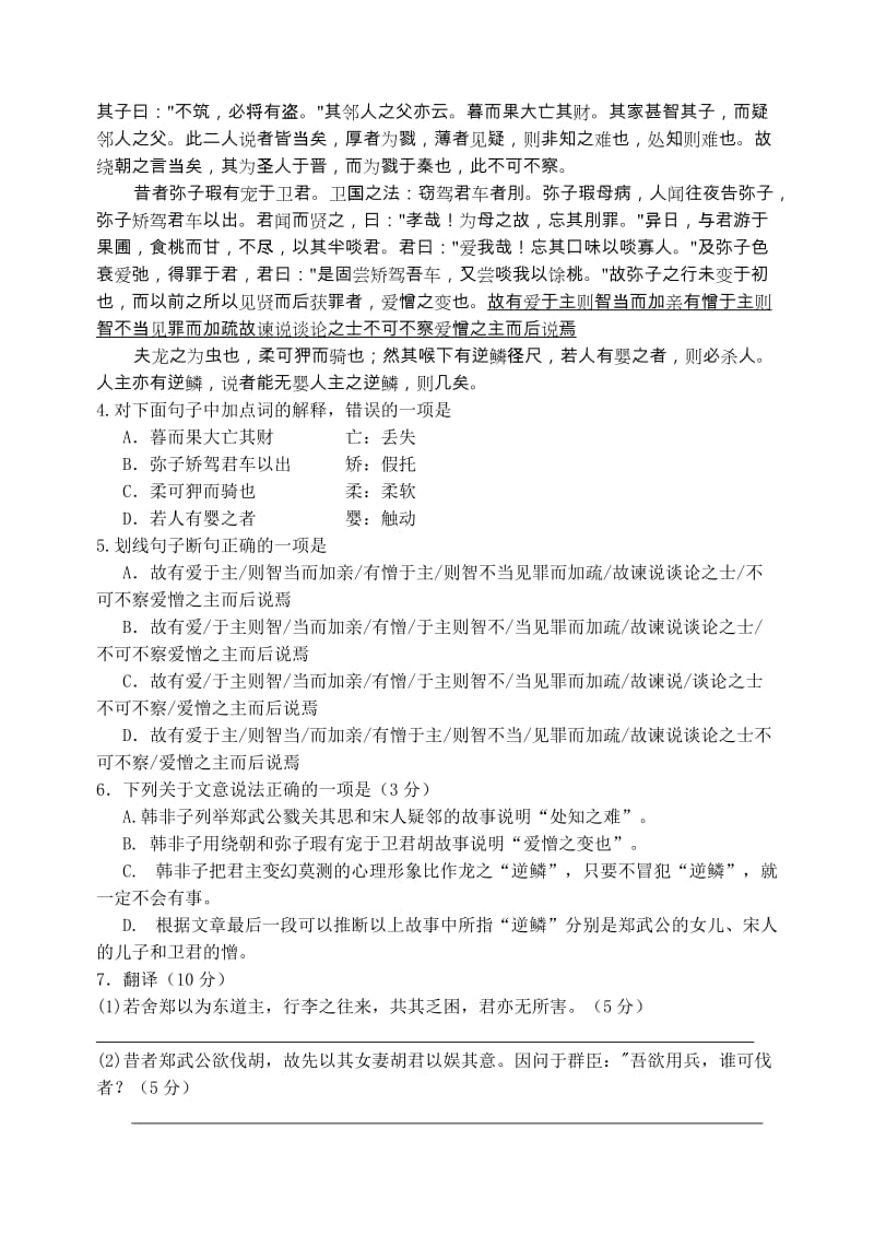 2019-2020年高一语文第一次月考试卷含解析.doc_第2页