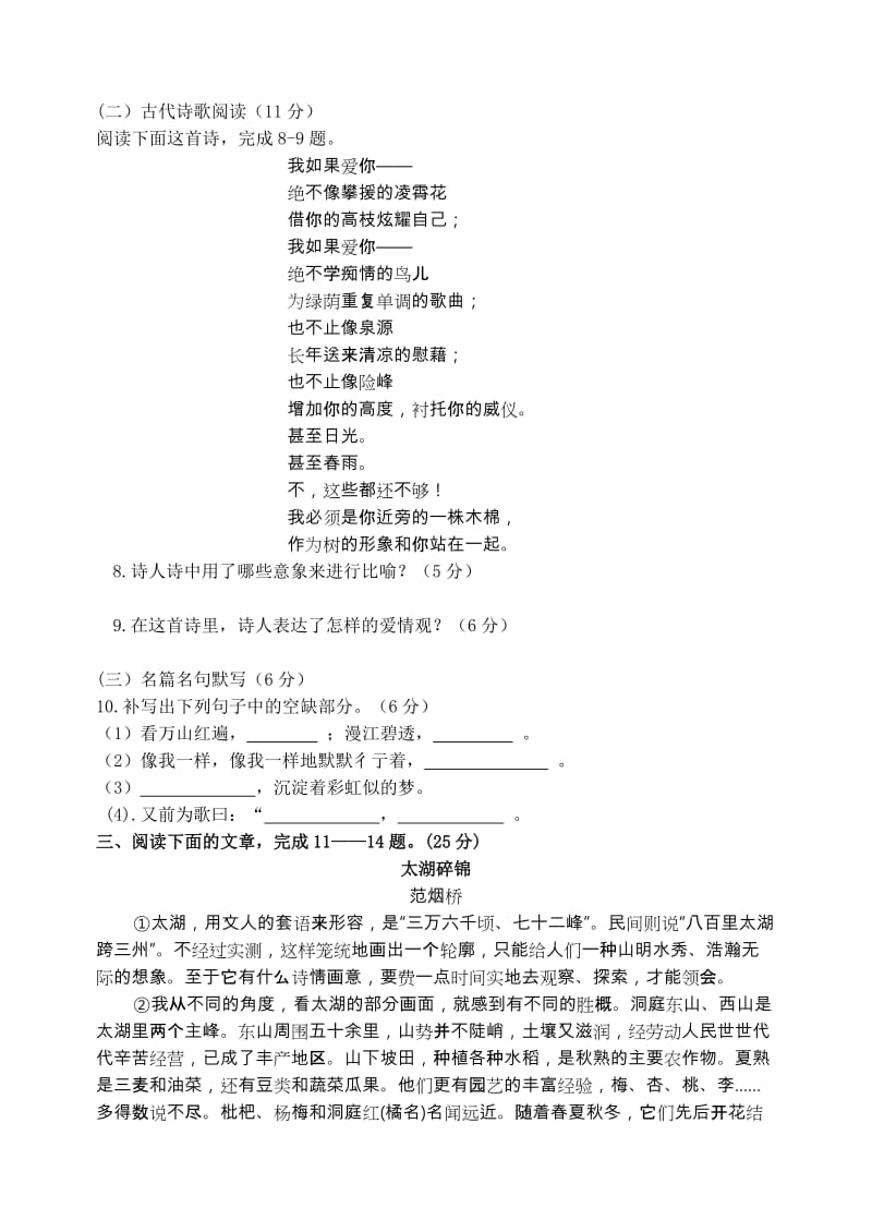 2019-2020年高一语文第一次月考试卷含解析.doc_第3页