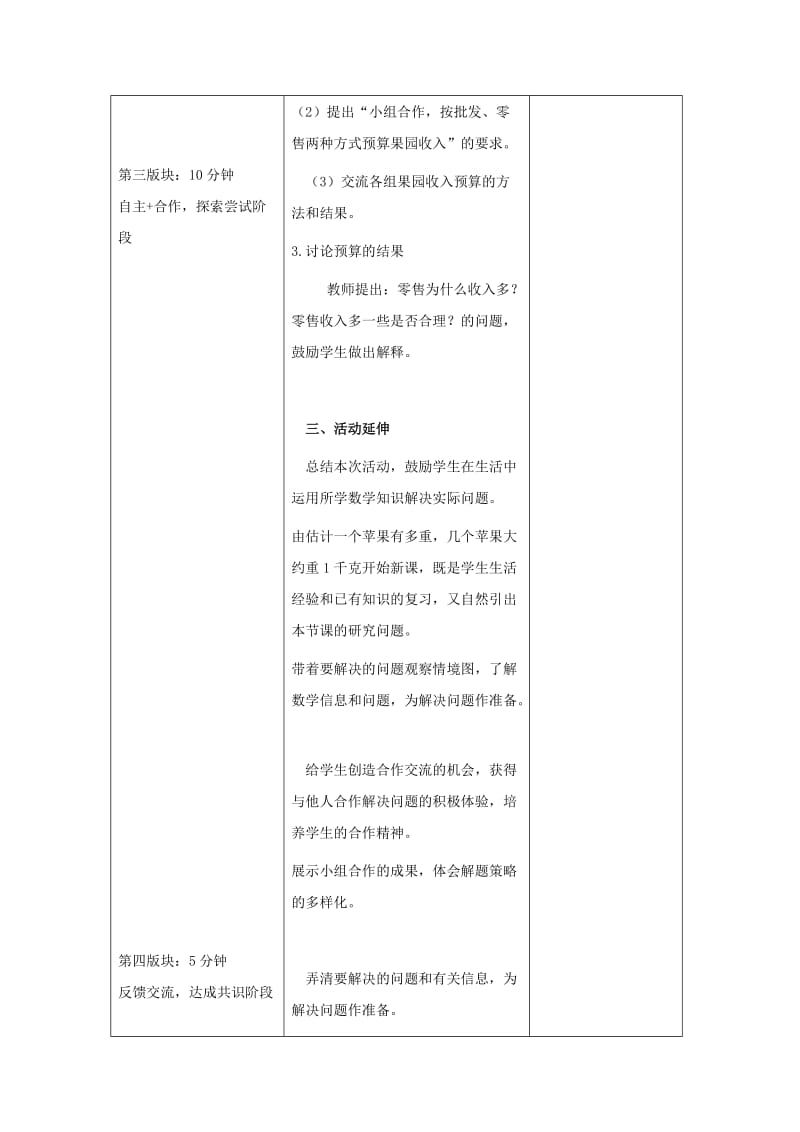 四年级数学下册 八 统计 果园收入预算教案 冀教版.doc_第3页